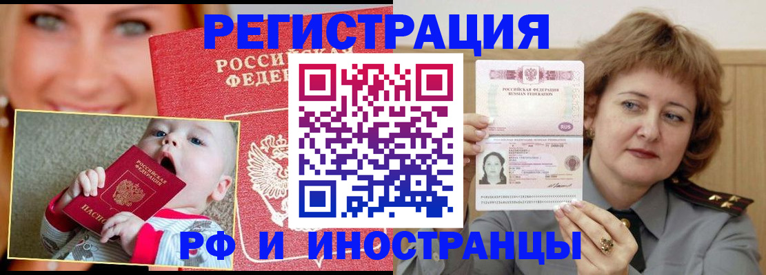 прописка для работы в Кандалакше